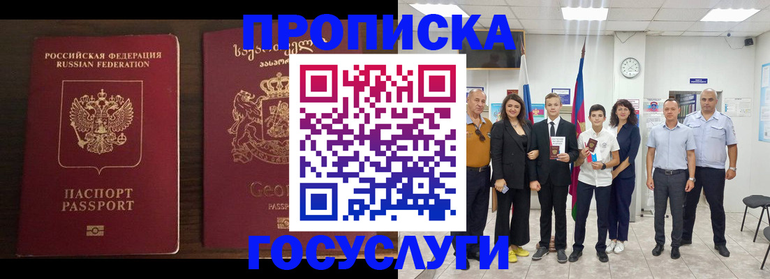 прописка регистрация в Анапе