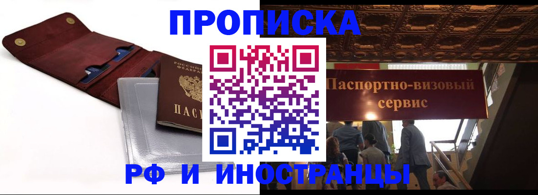 прописка для военкомата в Анапе