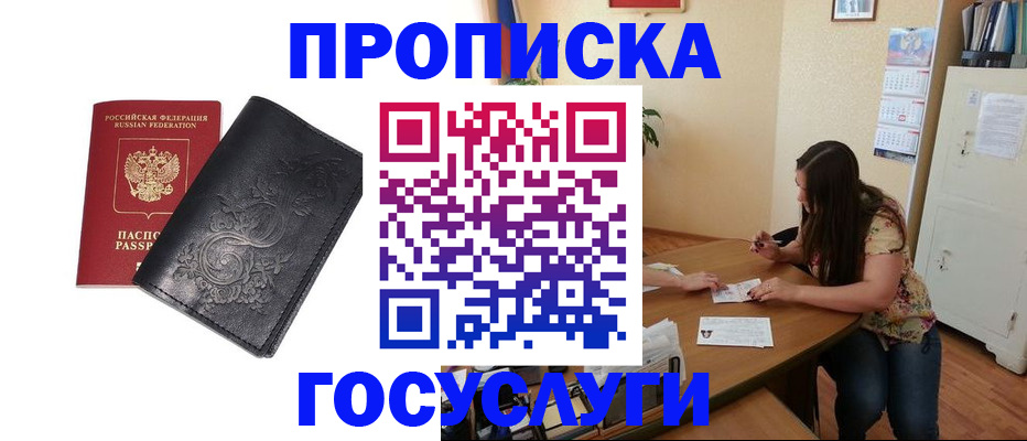 временная регистрация недорого в Анапе