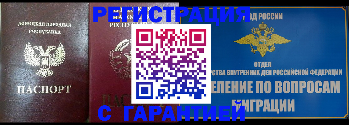 миграционный учет в Анапе