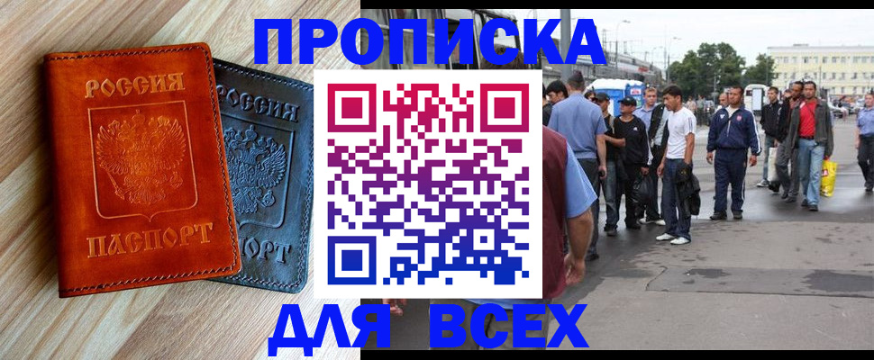 прописка паспорт в Анапе